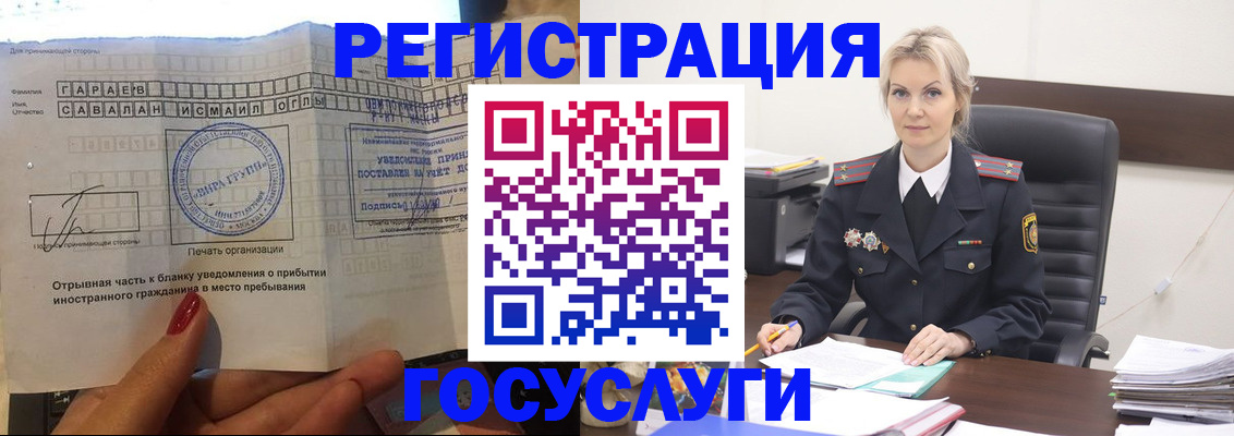 регистрация в Щёлково